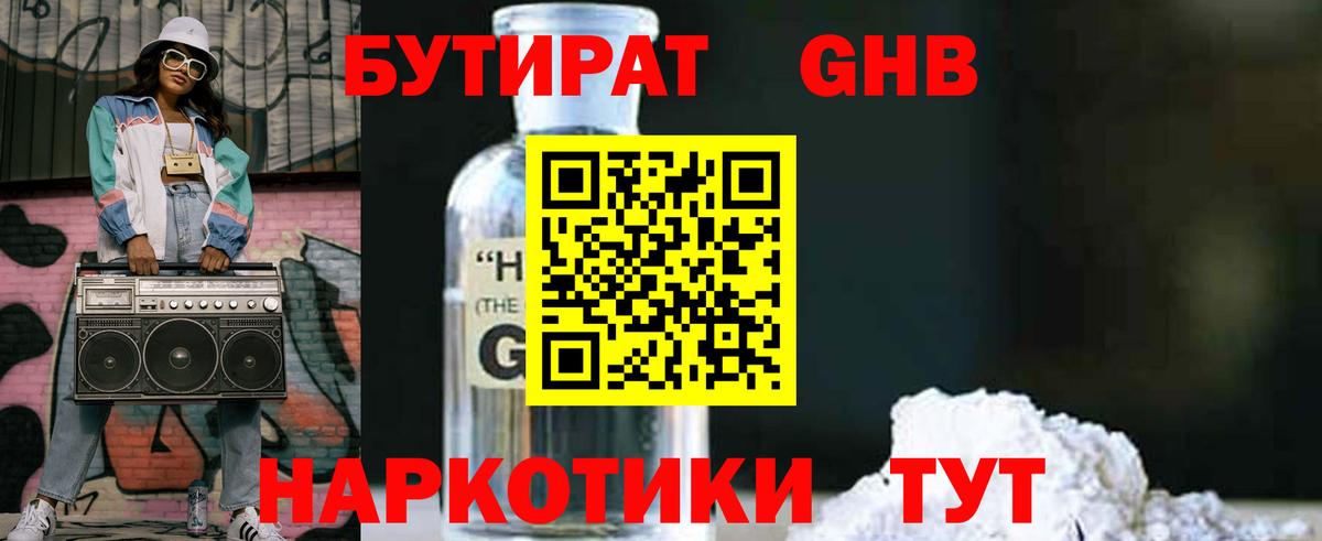 Бутират жидкий экстази  Вход с VPN  Борзя 