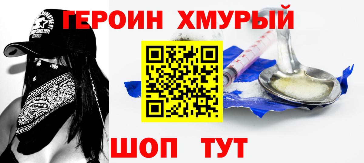 Героин гречка  Вход с VPN  Борзя 